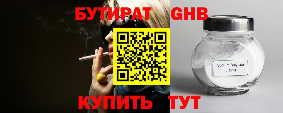 БУТИРАТ 1.4BDO  Бутират  Сердобск  Вход с VPN 