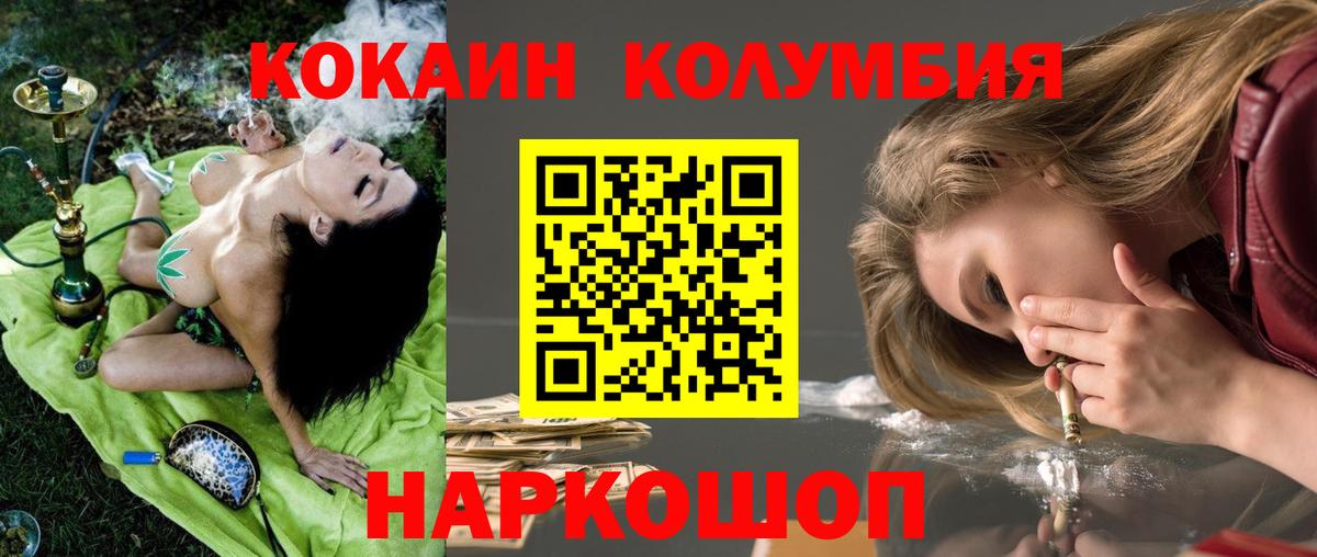 КОКАИН FishScale  Вход с VPN  Cocaine Columbia  Сердобск 