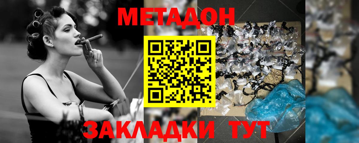 Метадон белоснежный  Вход с VPN  Сердобск 