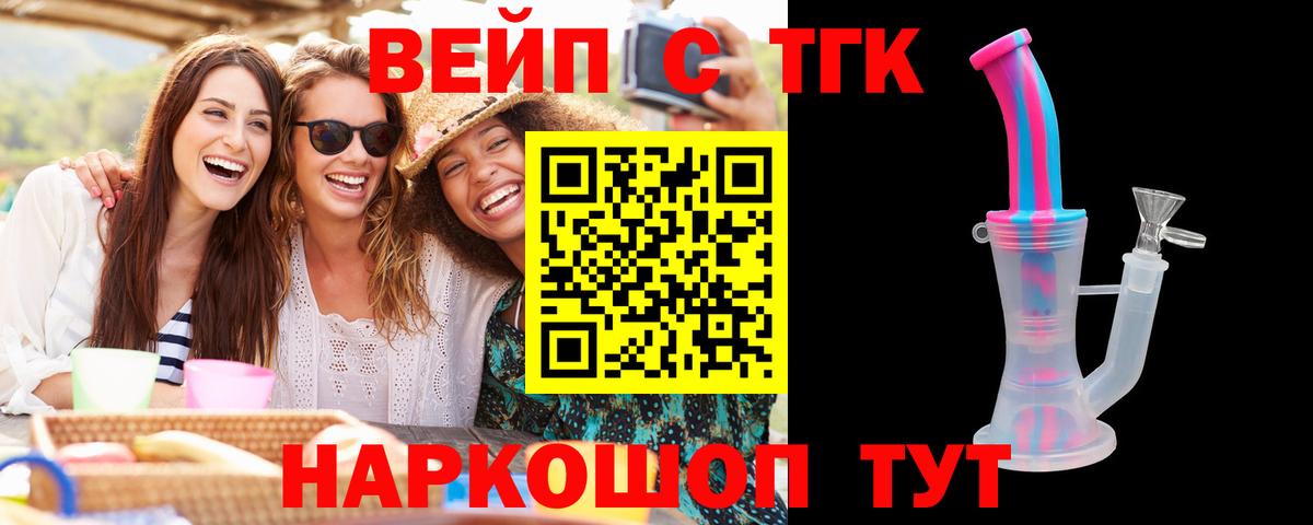 ТГК жижа  Вход с VPN  Сердобск  как найти наркотики  Дистиллят ТГК вейп с тгк 